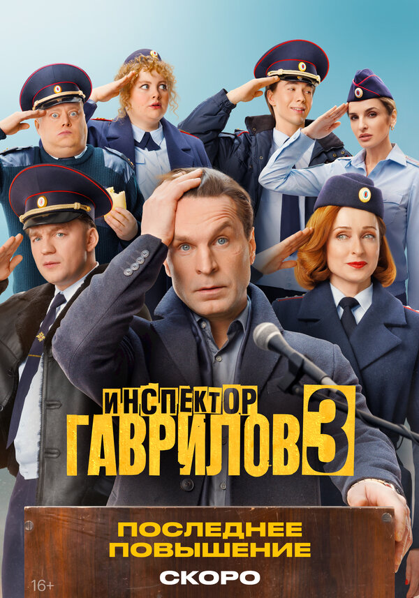 Инспектор Гаврилов 3 сезон